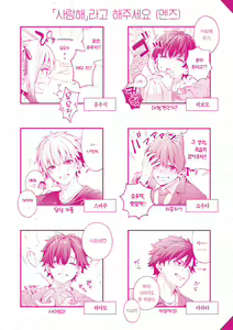 Page 212 of Ameiro Prologue - Candy Like Prologue | 사탕빛깔 프롤로그 - preview thumbnail
