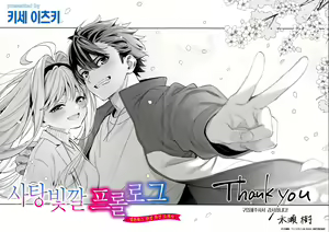 Page 216 of Ameiro Prologue - Candy Like Prologue | 사탕빛깔 프롤로그 - preview thumbnail