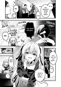 Page 86 of Ameiro Prologue - Candy Like Prologue | 사탕빛깔 프롤로그 - preview thumbnail