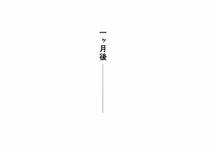 Page 9 of 没落令嬢～快楽責めに堕ちる～ - preview thumbnail