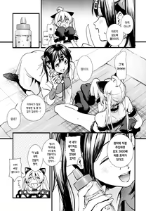 Page 9 of Mou Zutto On'nanokode Ii! | 그냥 계속 여자애로 살래! - preview thumbnail