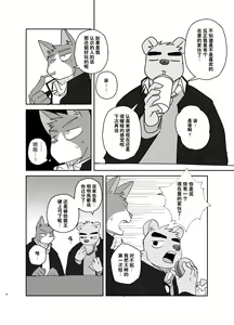 Page 4 of 回家路上·干劲开关3后续漫画 - preview thumbnail
