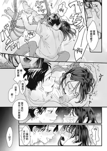 Page 108 of Kimi no Taion | 你的体温 - preview thumbnail