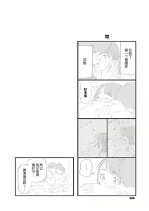 Page 145 of Kimi no Taion | 你的体温 - preview thumbnail