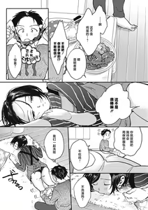 Page 170 of Kimi no Taion | 你的体温 - preview thumbnail