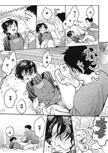 Page 174 of Kimi no Taion | 你的体温 - preview thumbnail