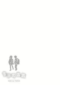 Page 188 of Kimi no Taion | 你的体温 - preview thumbnail