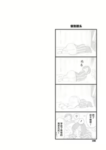 Page 189 of Kimi no Taion | 你的体温 - preview thumbnail