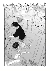Page 67 of Kimi no Taion | 你的体温 - preview thumbnail
