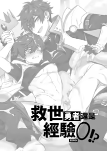 Page 3 of Keiken Zero no Guze Yusha | 세상을 구한 용사 아직 경험이 0 ?! - preview thumbnail