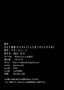 Page 25 of Nanto Ougi (Saimin) ni shita Hou ga Ii desu ne!! | 看来要使用奥义(催眠术)才是正确答案的样子呢!! - preview thumbnail