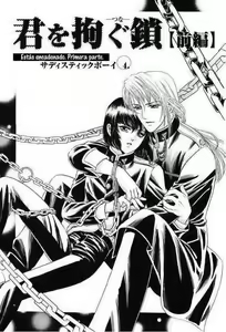 Page 5 of Sadistic Boy Vol.02 - preview thumbnail