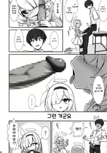 Page 3 of Sou Iu Koto Desune | 그런 거군요 - preview thumbnail