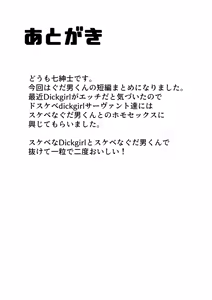 Page 15 of Sukebe Gudaotoko-kun VS Dickgirl Servanto - preview thumbnail