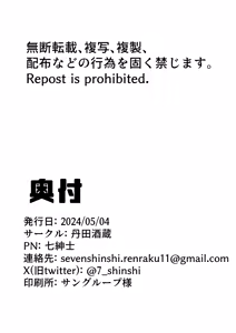 Page 16 of Sukebe Gudaotoko-kun VS Dickgirl Servanto - preview thumbnail