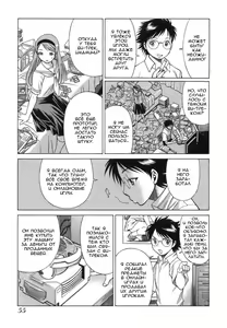 Page 55 of Ne.To.Ge - Lovers in cyber world - preview thumbnail