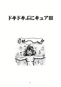 Page 110 of Dokidoki Soushuuhen (decensored) - preview thumbnail
