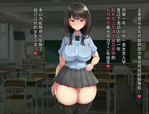 kyogaku ni natta moto danshiko ni choroi seikaku no onnanoko ga tatta hitoridake nyugaku shita...3 - hentai manga cover image