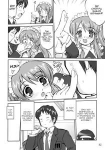 Page 32 of Suzumiya Haruhi no Fukujyu - preview thumbnail