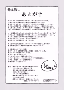 Page 108 of Loli Baba Okaa-san wa Oshi ni Yowai 9 - preview thumbnail