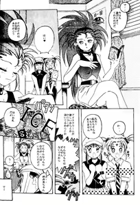Page 15 of MENTAIKO Tenchi Mujou - preview thumbnail