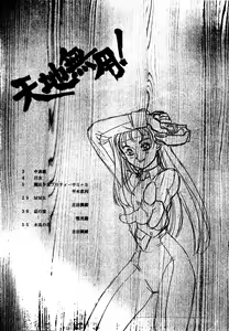 Page 3 of MENTAIKO Tenchi Mujou - preview thumbnail