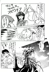 Page 39 of MENTAIKO Tenchi Mujou - preview thumbnail
