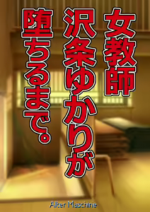 Page 2 of Onna Kiyoushi Sawachou Yukari ga Ochiru Made - preview thumbnail