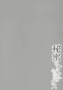 Page 149 of Himitsu no Otona Sex - preview thumbnail