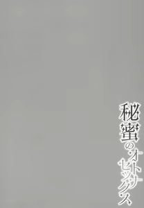 Page 169 of Himitsu no Otona Sex - preview thumbnail