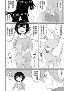 Page 57 of Iede Shoujo to Kurasu Hanashi - preview thumbnail