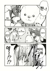 Page 15 of Flan-chan wa Kyoumi Shinshin! | 플랑짱은 흥미진진! - preview thumbnail