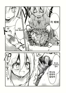 Page 16 of Flan-chan wa Kyoumi Shinshin! | 플랑짱은 흥미진진! - preview thumbnail