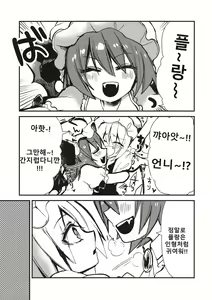 Page 3 of Flan-chan wa Kyoumi Shinshin! | 플랑짱은 흥미진진! - preview thumbnail
