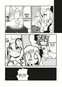 Page 4 of Flan-chan wa Kyoumi Shinshin! | 플랑짱은 흥미진진! - preview thumbnail