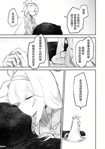 Page 107 of Kore wa Toaru Kivotos no Ohanashi desu. | 这是某一个基沃托斯的故事。 - preview thumbnail