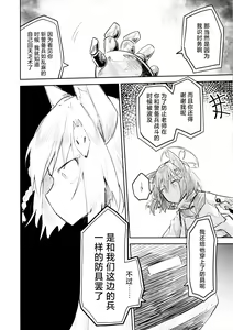 Page 120 of Kore wa Toaru Kivotos no Ohanashi desu. | 这是某一个基沃托斯的故事。 - preview thumbnail