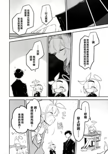 Page 154 of Kore wa Toaru Kivotos no Ohanashi desu. | 这是某一个基沃托斯的故事。 - preview thumbnail