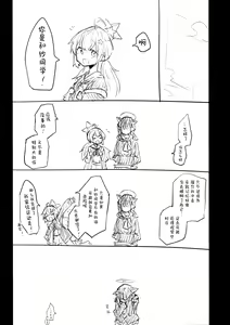 Page 23 of Kore wa Toaru Kivotos no Ohanashi desu. | 这是某一个基沃托斯的故事。 - preview thumbnail