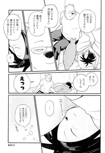 Page 23 of SUCK & DESTROY - preview thumbnail