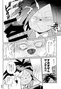 Page 10 of SUCK & DESTROY - preview thumbnail