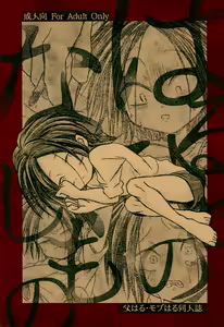 Haruhito no Nakushimono — hentai manga cover on Fhentai