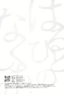 Page 42 of Haruhito no Nakushimono - preview thumbnail