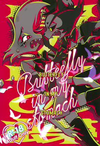 BUTTERFLY IN MY STOMACH — hentai manga cover on Fhentai