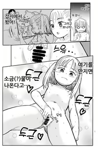 Page 16 of Manatsu no Suibun Hokyuu | 한여름의 수분공급 - preview thumbnail