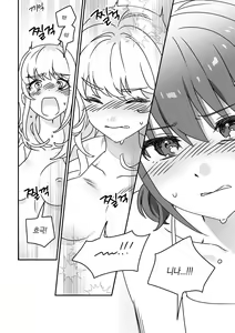 Page 27 of 모모카씨의 옷장 정리 - preview thumbnail