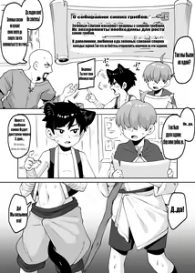 Page 24 of ★1 Doukutsu no Oku de Kinoko Kari - preview thumbnail
