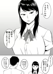Page 3 of Teikiteki ni Seieki o Sesshu Shinai to Ikenai Osananajimi ga Otosareru Hanashi - preview thumbnail
