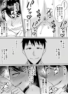 Page 61 of Teikiteki ni Seieki o Sesshu Shinai to Ikenai Osananajimi ga Otosareru Hanashi - preview thumbnail