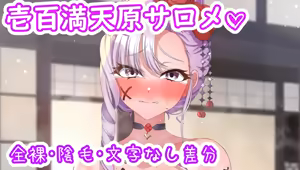 Page 337 of 積極的なあくたん♡ - preview thumbnail